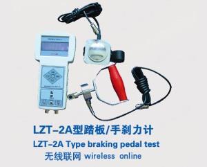 LZT-2A Type braking pedal test